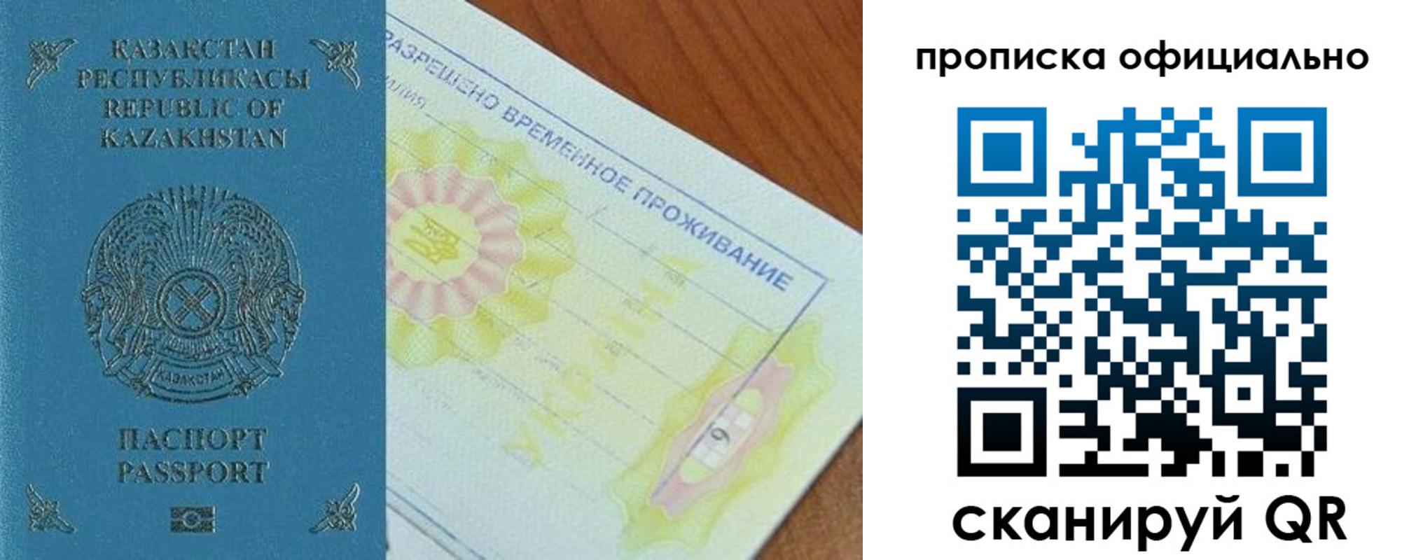 прописка от собственника в Строителе