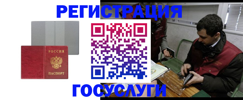временная регистрация надежно в Строителе