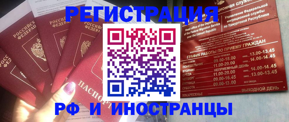 временная регистрация законно в Строителе