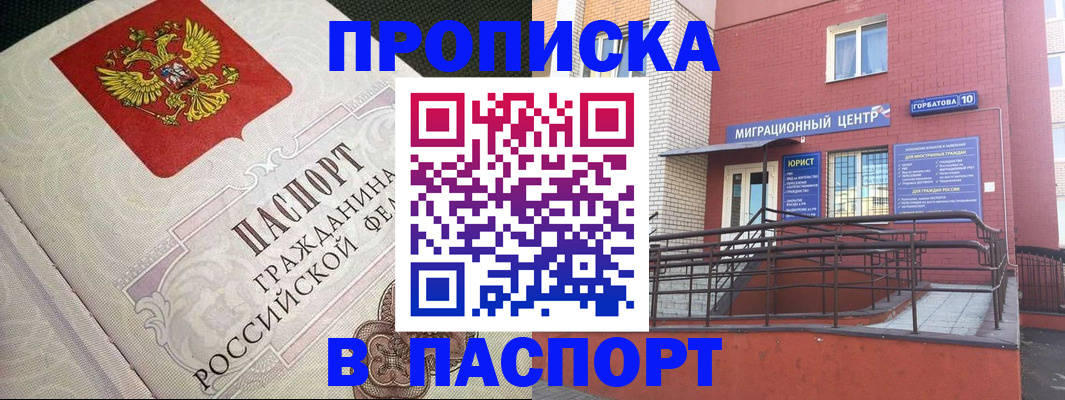 временная регистрация в квартире в Строителе